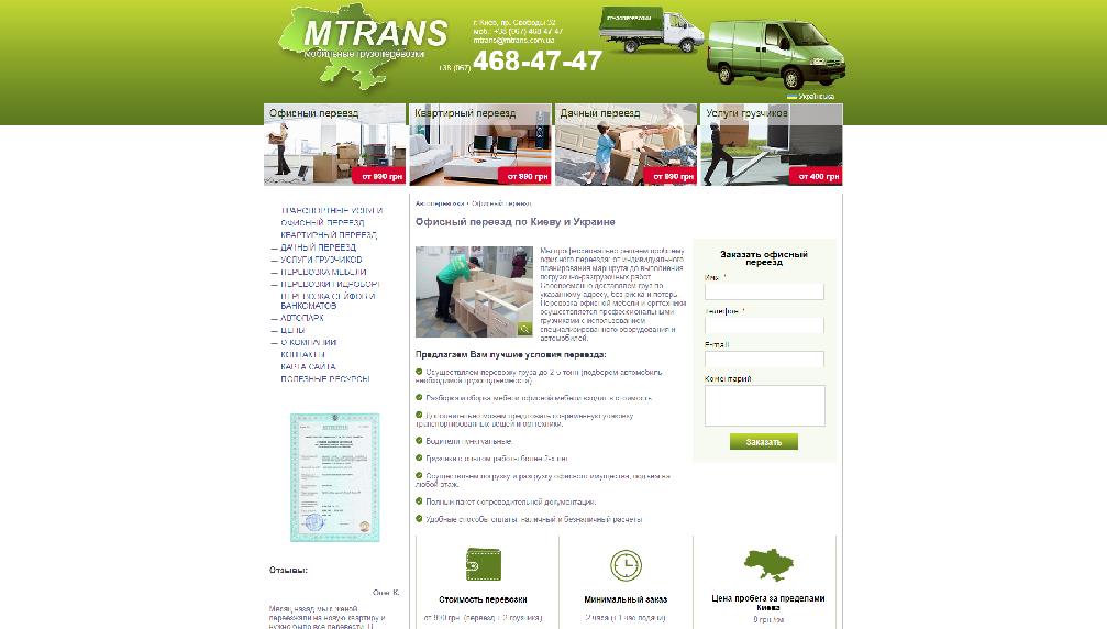 www.mtrans.com.ua/removal_office.php