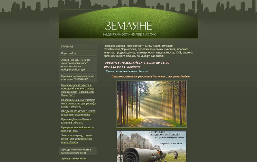 zemlyane.com.ua