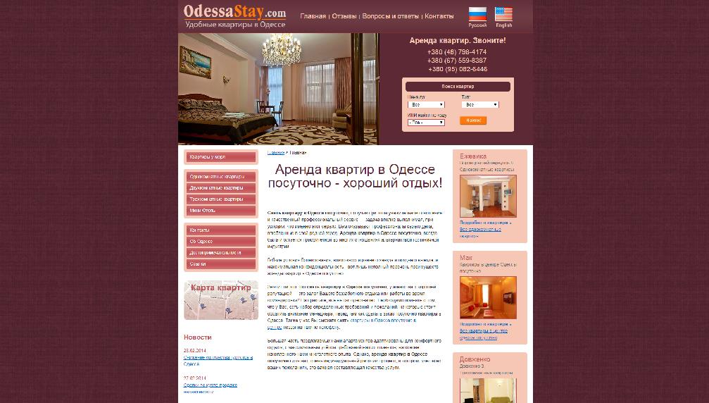 odessastay.com/ru/