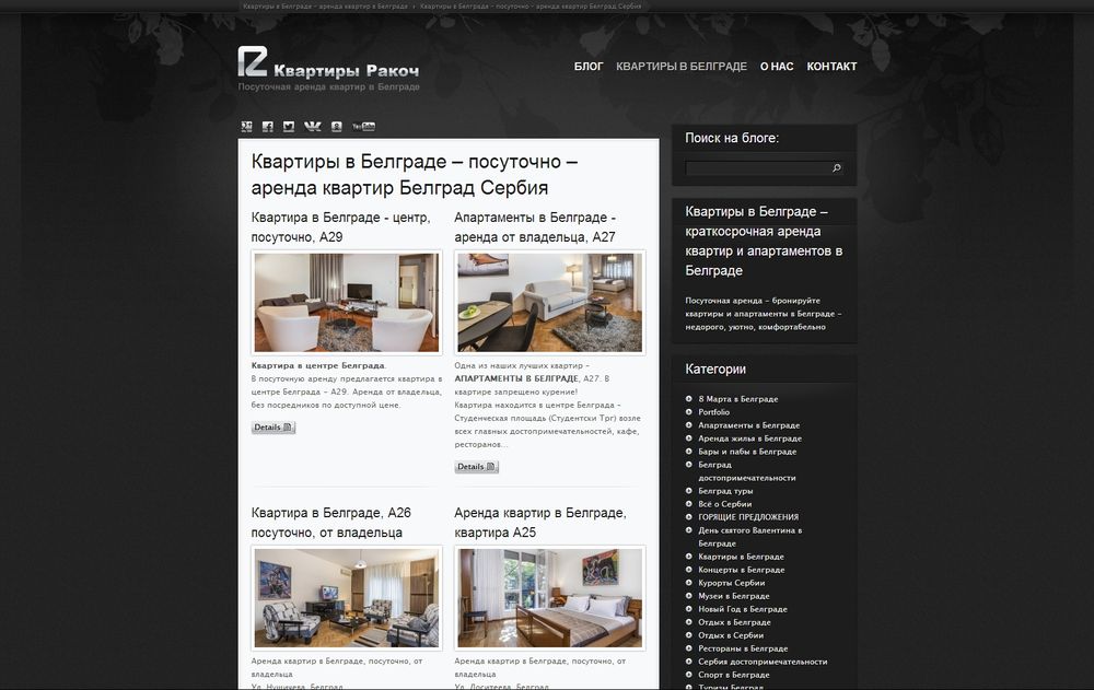 apartmentsbelgrad.ru/posutochnaya-arenda-kvartir-v-belgrade